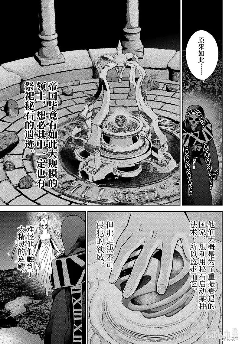 《处刑贤者化身不死之王展开侵略战争》单话 第33.3话 第11页