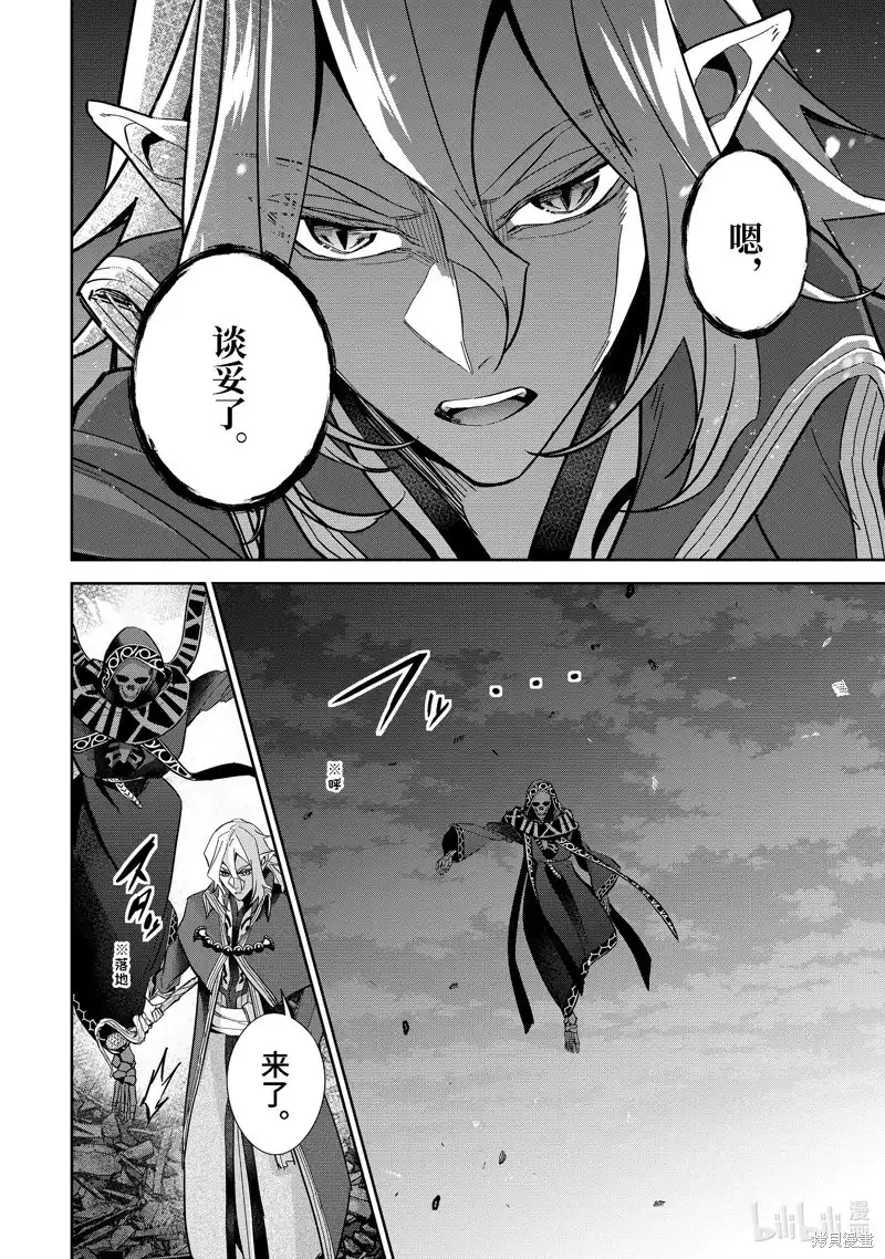 《处刑贤者化身不死之王展开侵略战争》单话 第33.3话 第2页