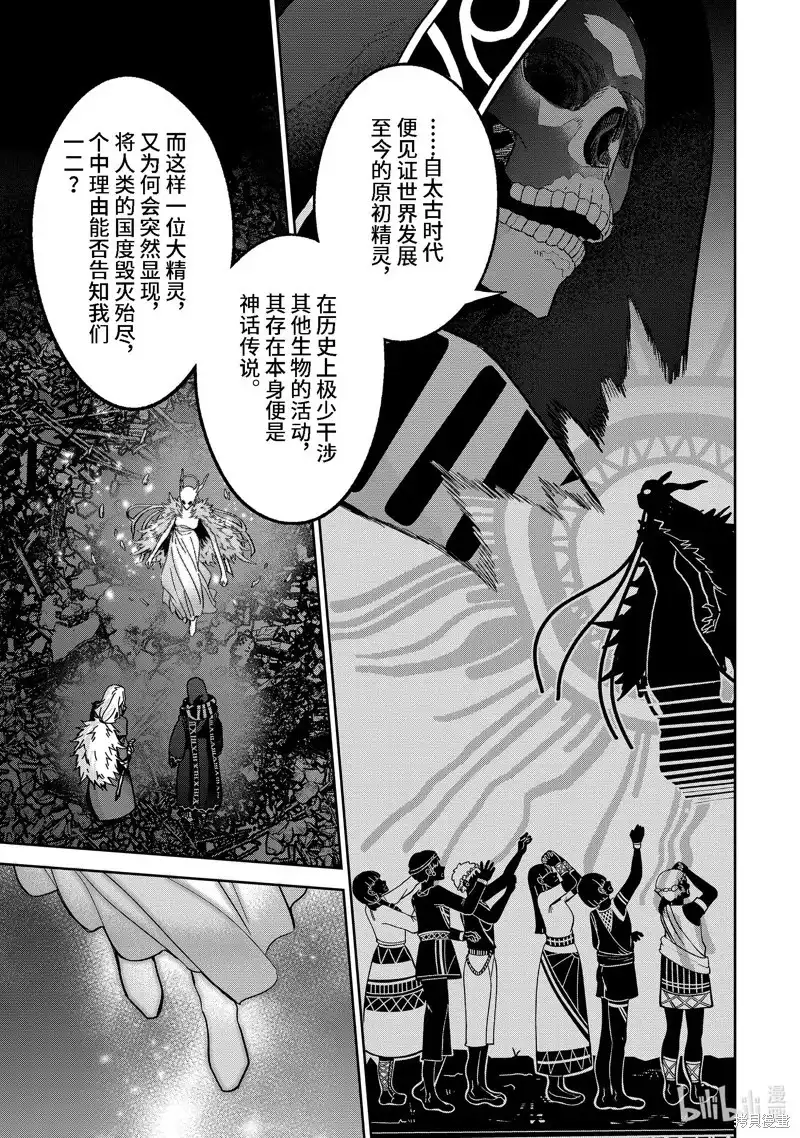 《处刑贤者化身不死之王展开侵略战争》单话 第33.3话 第9页