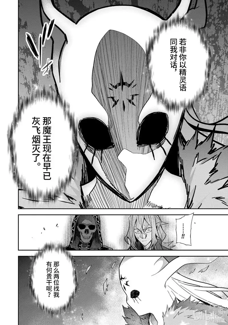 《处刑贤者化身不死之王展开侵略战争》单话 第33.3话 第8页