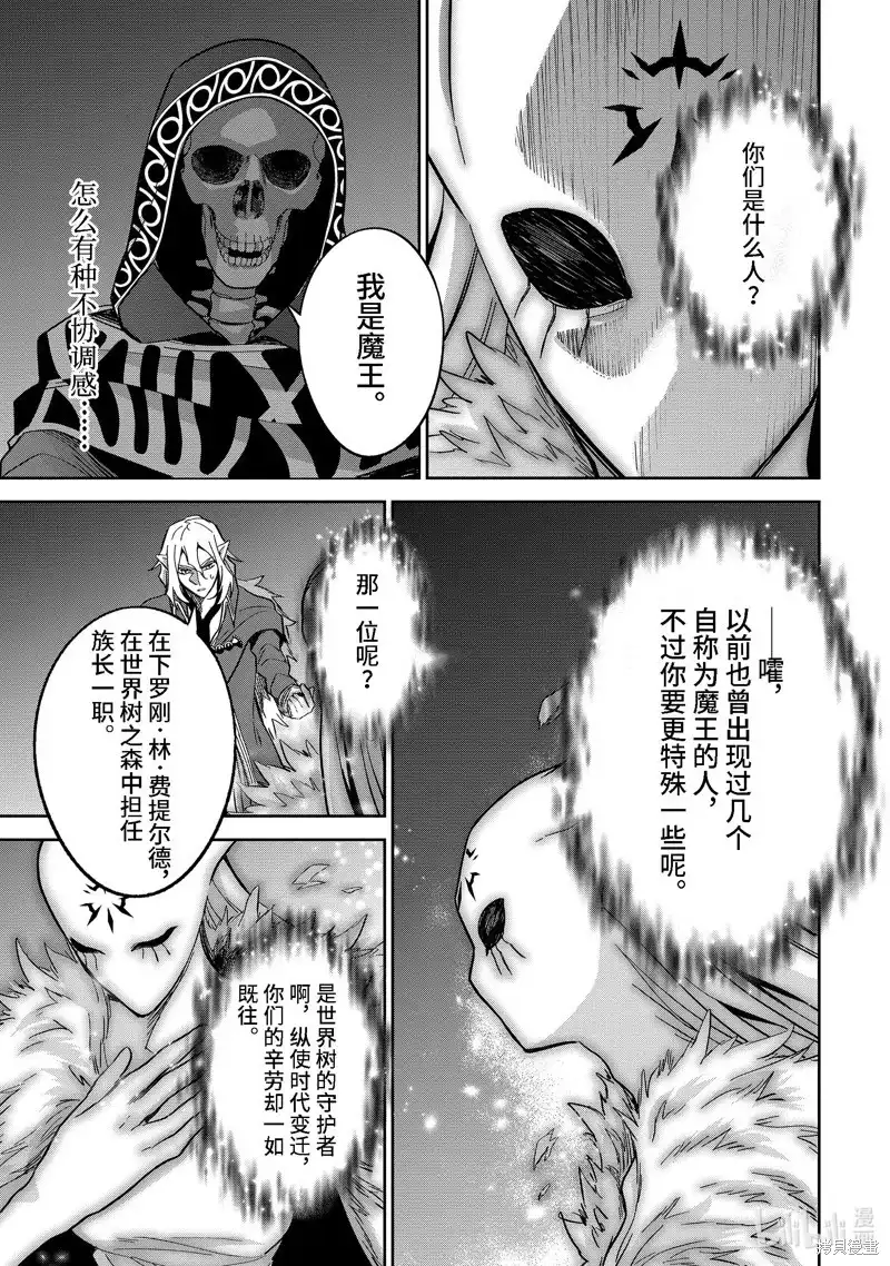《处刑贤者化身不死之王展开侵略战争》单话 第33.3话 第7页