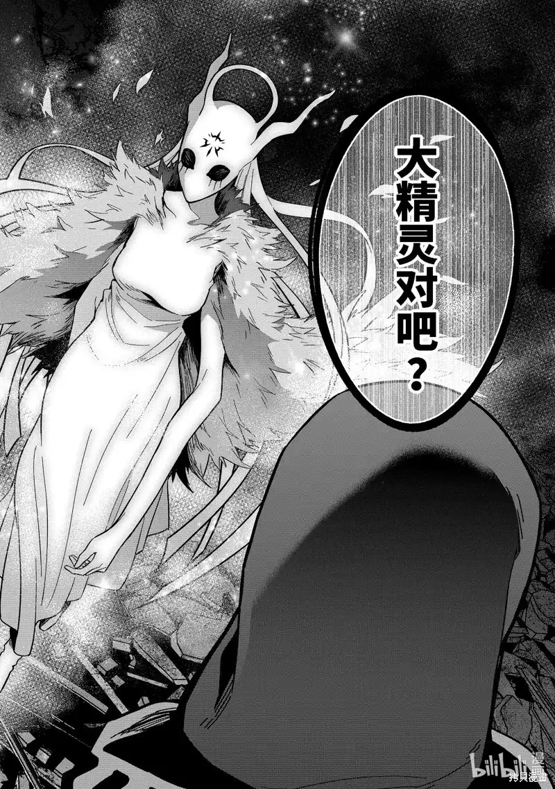 《处刑贤者化身不死之王展开侵略战争》单话 第33.3话 第4页