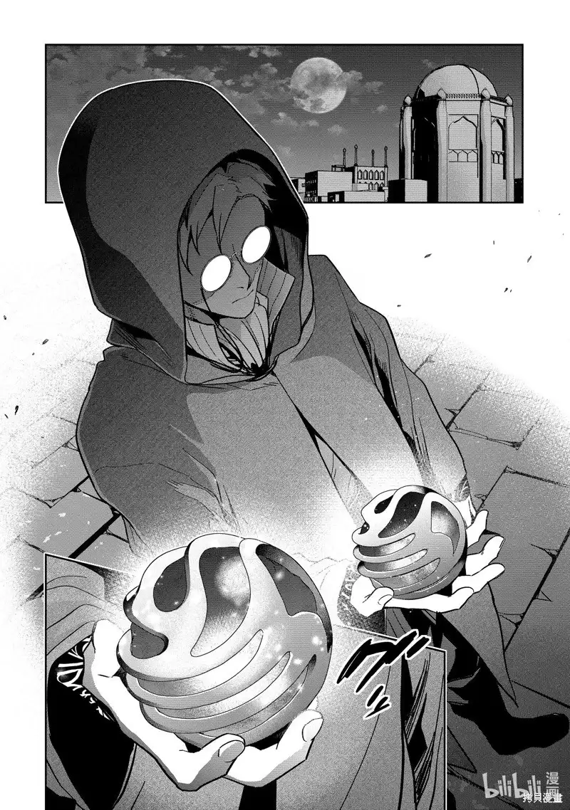 《处刑贤者化身不死之王展开侵略战争》单话 第33.4话 第11页