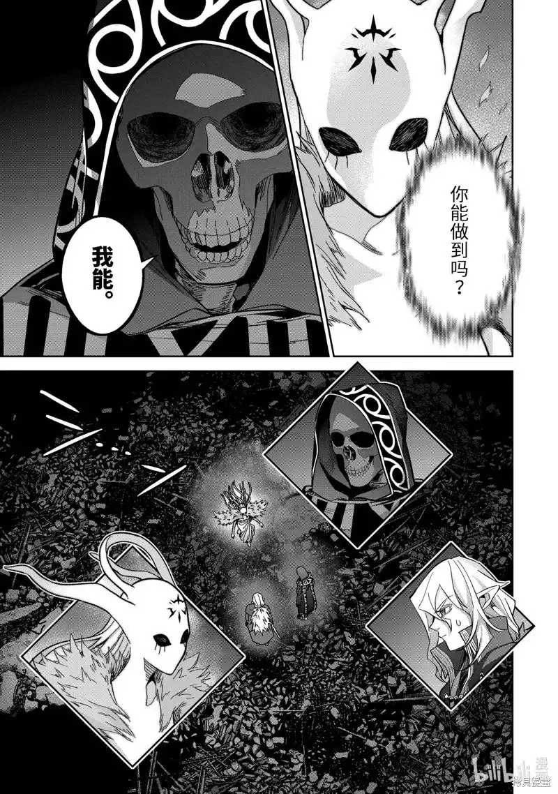 《处刑贤者化身不死之王展开侵略战争》单话 第33.4话 第6页