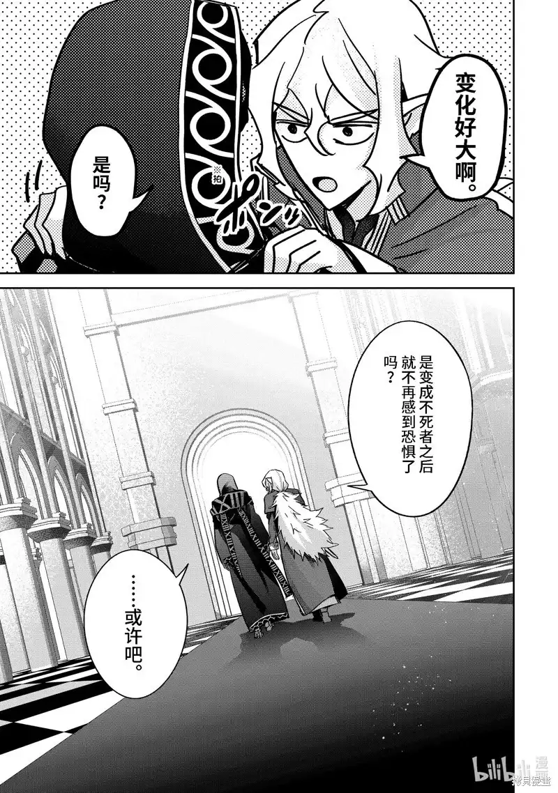 《处刑贤者化身不死之王展开侵略战争》单话 第33.4话 第10页