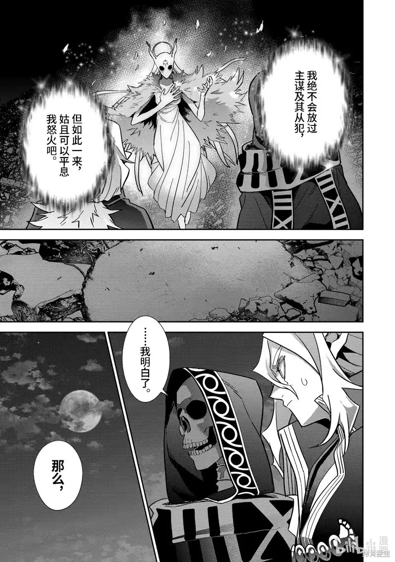 《处刑贤者化身不死之王展开侵略战争》单话 第33.4话 第4页