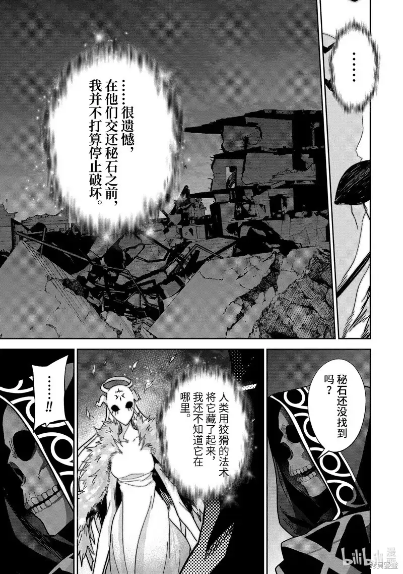 《处刑贤者化身不死之王展开侵略战争》单话 第33.4话 第2页