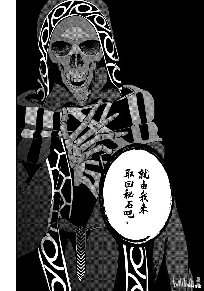 《处刑贤者化身不死之王展开侵略战争》单话 第33.4话 第5页