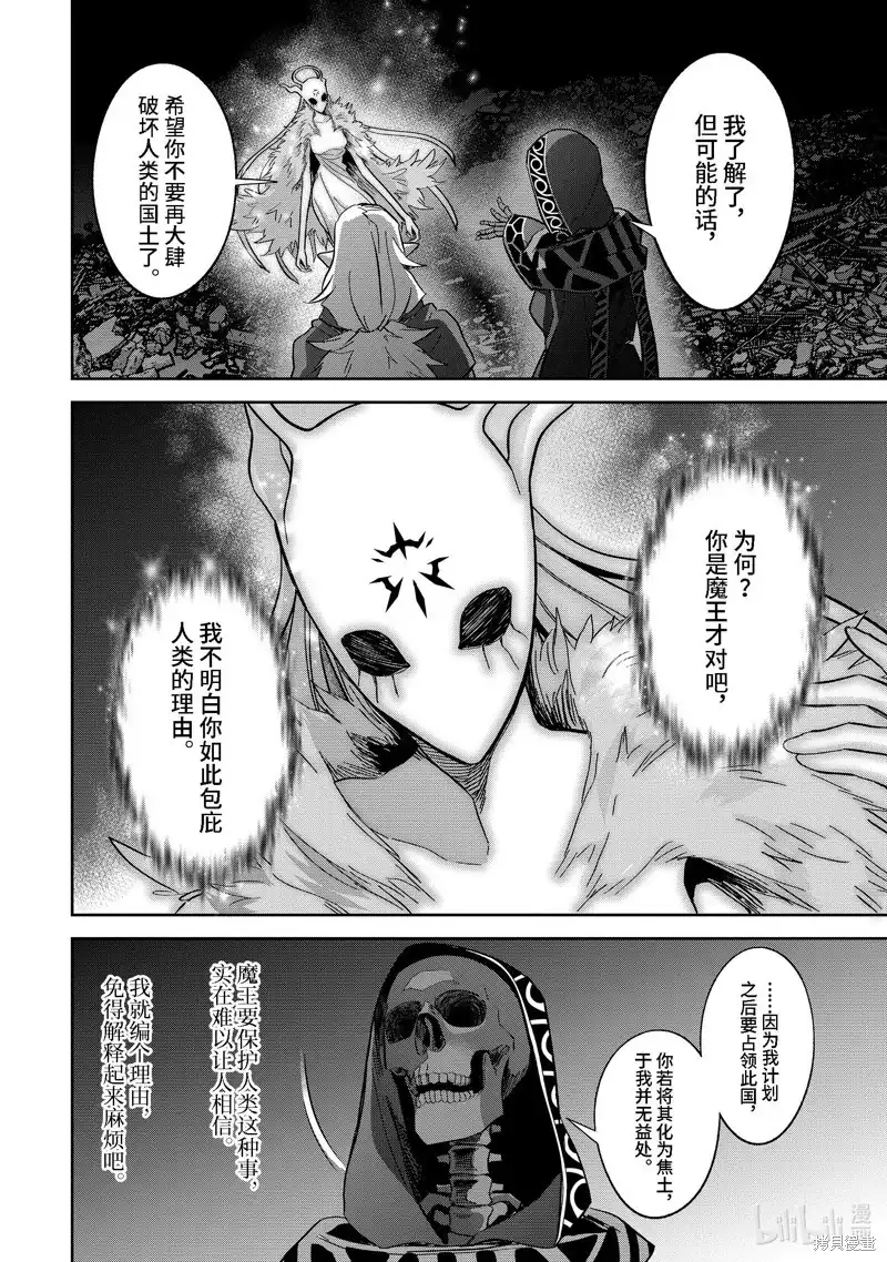 《处刑贤者化身不死之王展开侵略战争》单话 第33.4话 第1页