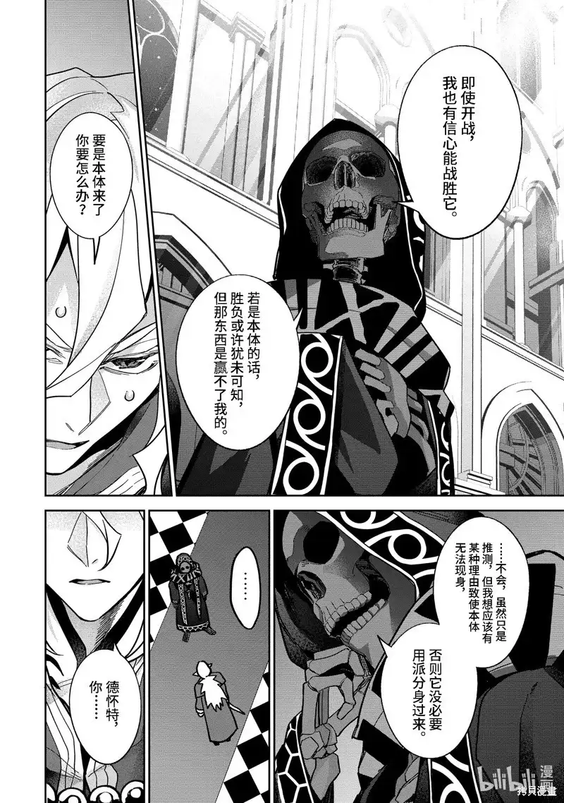 《处刑贤者化身不死之王展开侵略战争》单话 第33.4话 第9页