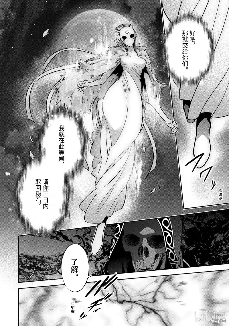 《处刑贤者化身不死之王展开侵略战争》单话 第33.4话 第7页