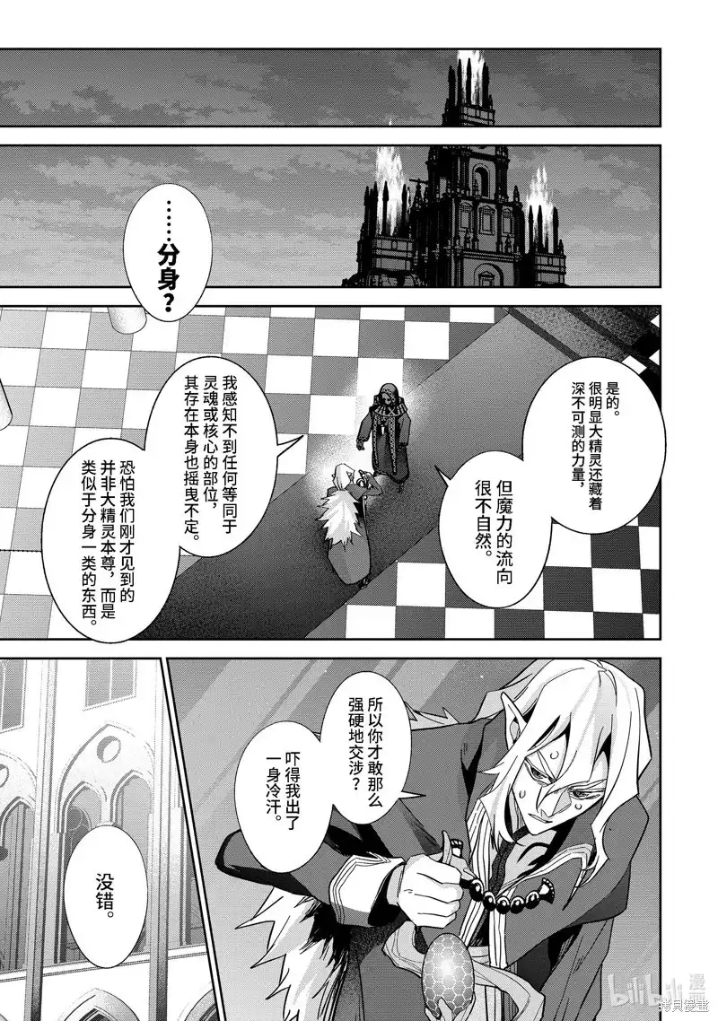 《处刑贤者化身不死之王展开侵略战争》单话 第33.4话 第8页