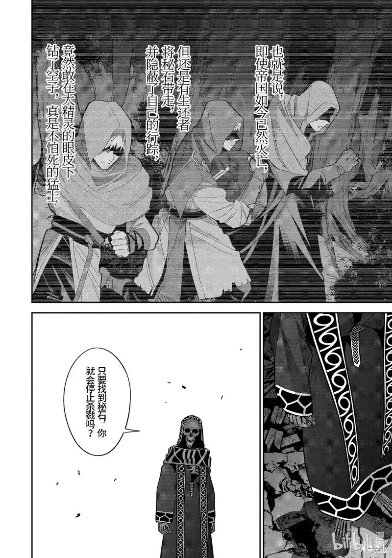 《处刑贤者化身不死之王展开侵略战争》单话 第33.4话 第3页