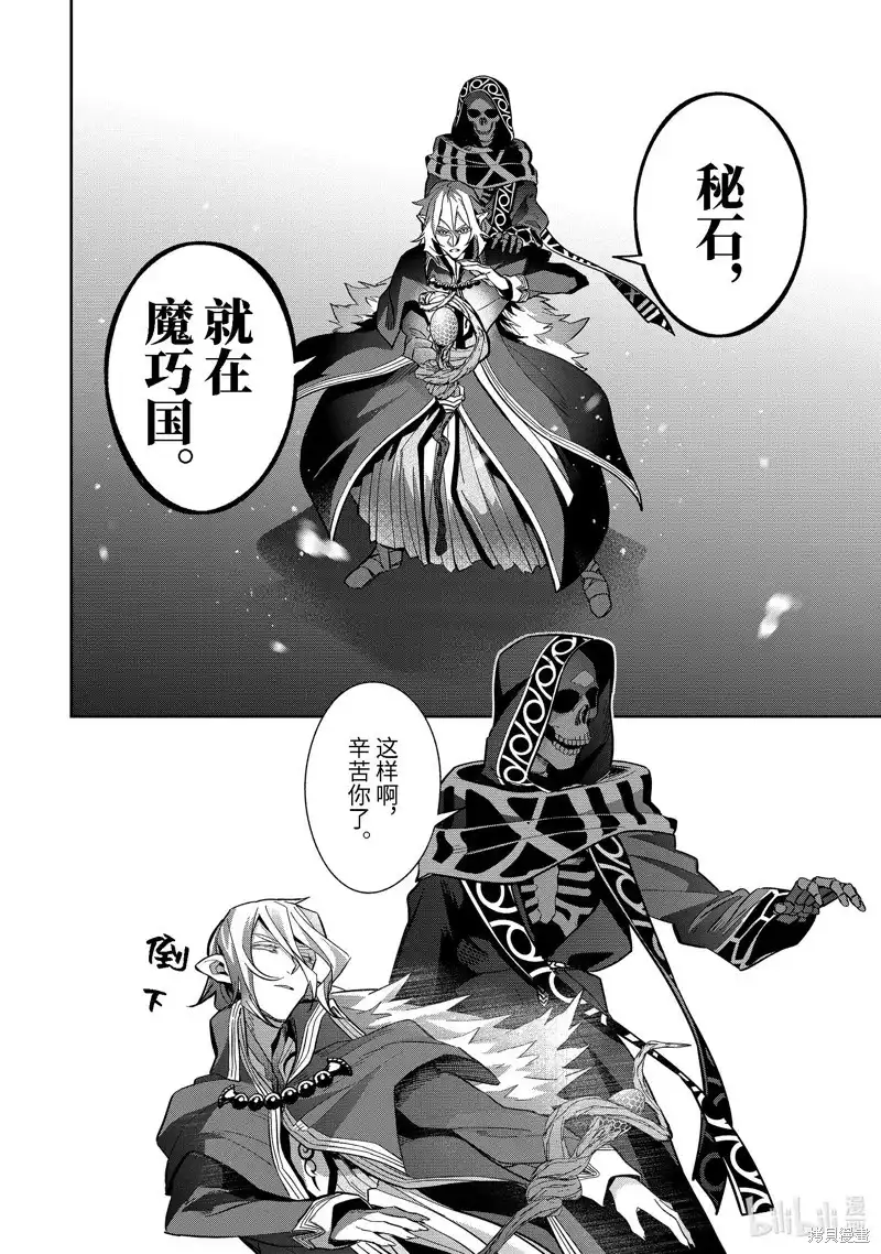 《处刑贤者化身不死之王展开侵略战争》单话 第34.1话 第6页