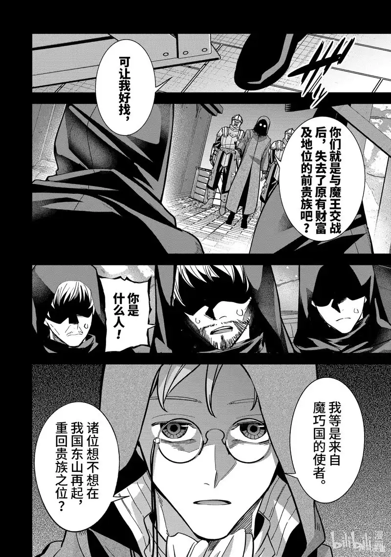 《处刑贤者化身不死之王展开侵略战争》单话 第34.1话 第4页
