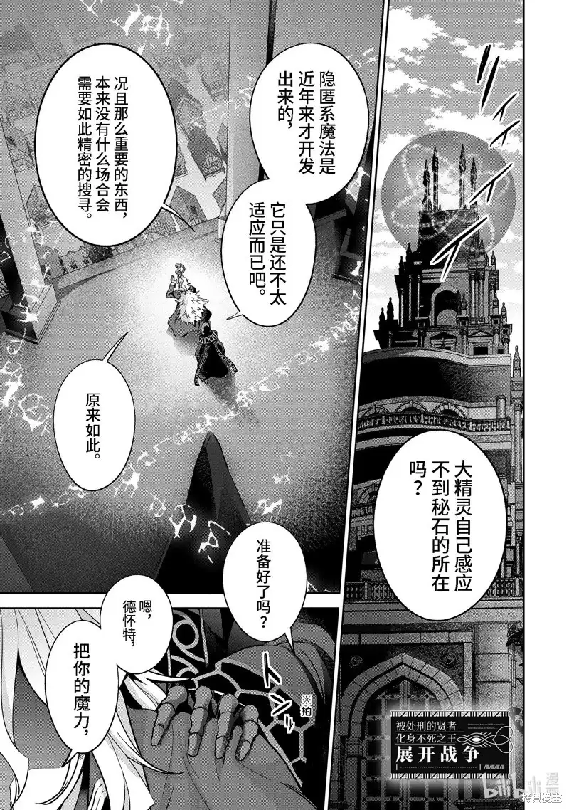 《处刑贤者化身不死之王展开侵略战争》单话 第34.1话 第1页