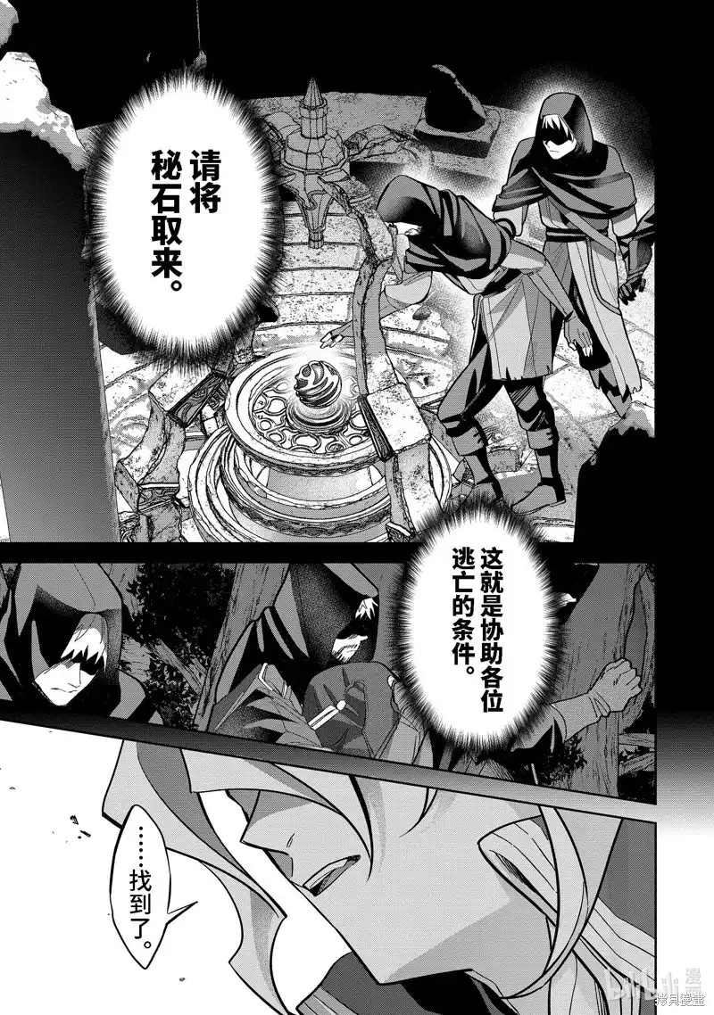 《处刑贤者化身不死之王展开侵略战争》单话 第34.1话 第5页