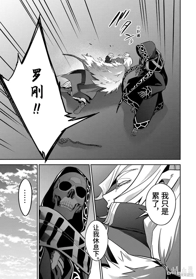 《处刑贤者化身不死之王展开侵略战争》单话 第34.1话 第7页