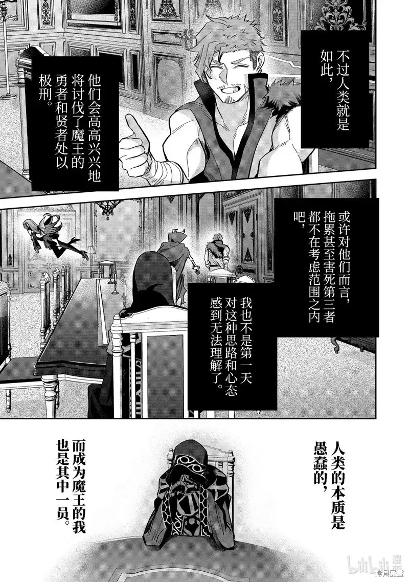 《处刑贤者化身不死之王展开侵略战争》单话 第34.1话 第9页