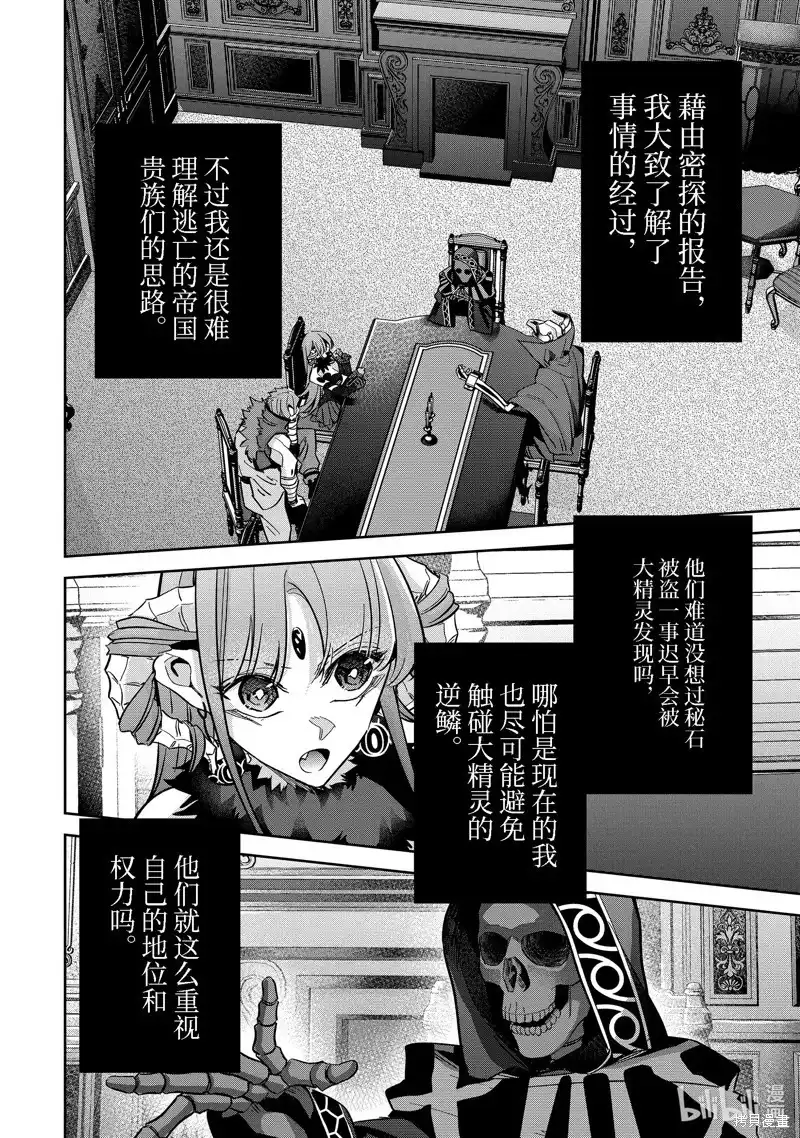 《处刑贤者化身不死之王展开侵略战争》单话 第34.1话 第8页