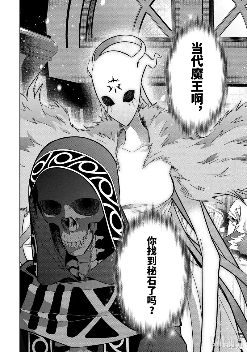 《处刑贤者化身不死之王展开侵略战争》单话 第34.2话 第5页