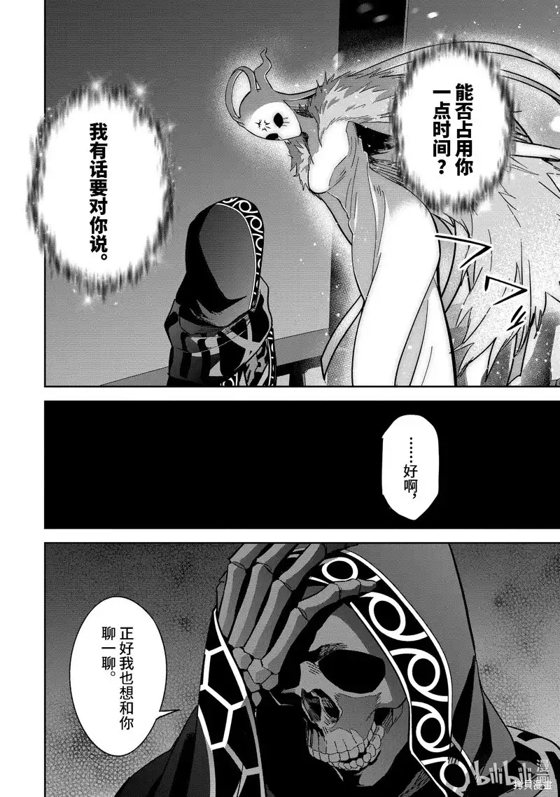 《处刑贤者化身不死之王展开侵略战争》单话 第34.2话 第9页