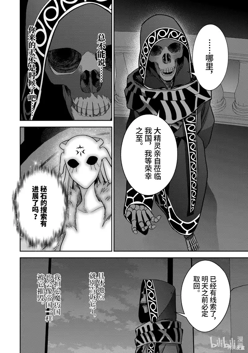 《处刑贤者化身不死之王展开侵略战争》单话 第34.2话 第7页