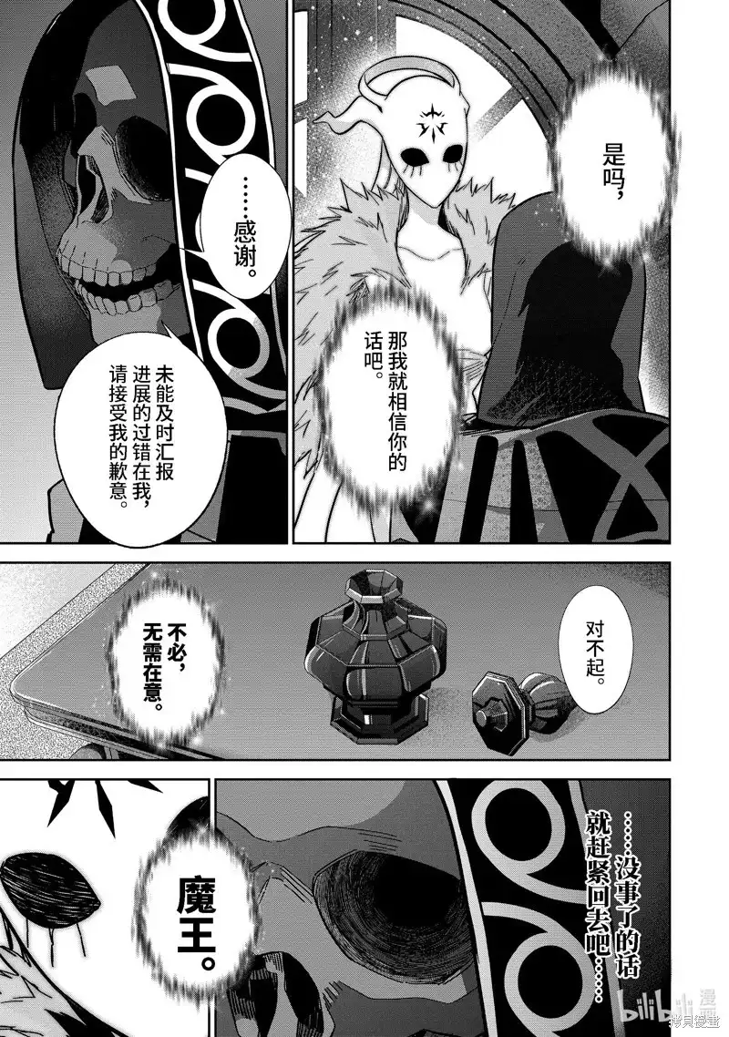 《处刑贤者化身不死之王展开侵略战争》单话 第34.2话 第8页