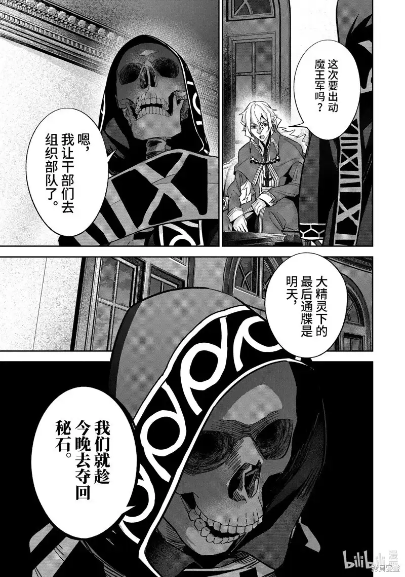 《处刑贤者化身不死之王展开侵略战争》单话 第34.2话 第2页