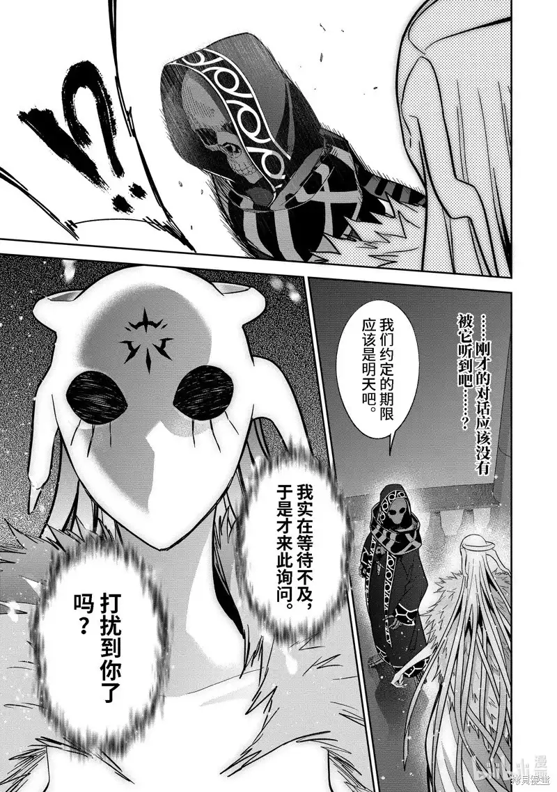 《处刑贤者化身不死之王展开侵略战争》单话 第34.2话 第6页