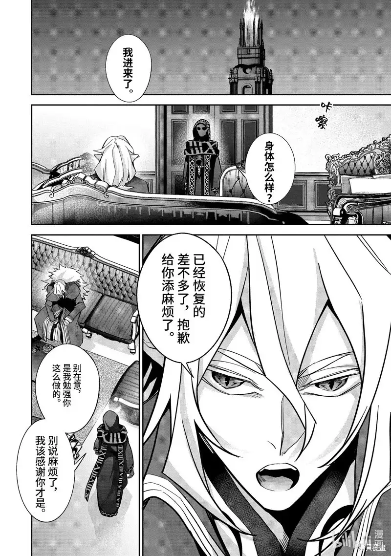 《处刑贤者化身不死之王展开侵略战争》单话 第34.2话 第1页