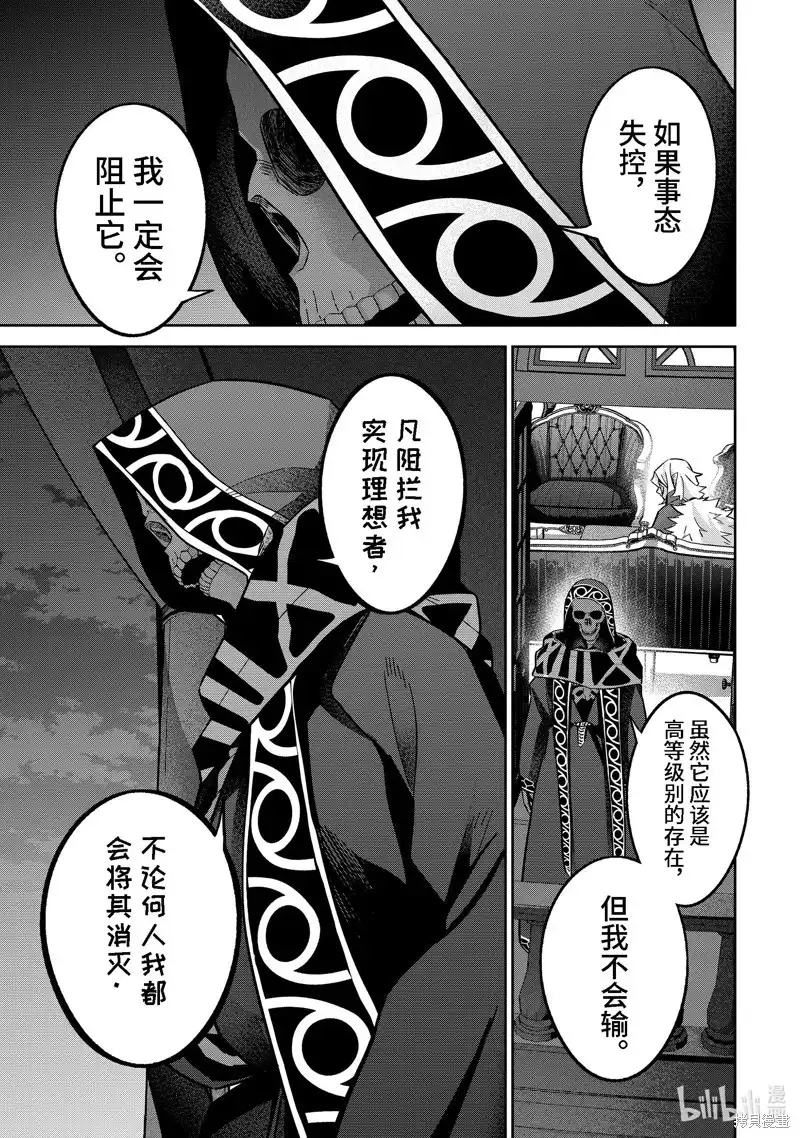 《处刑贤者化身不死之王展开侵略战争》单话 第34.2话 第4页
