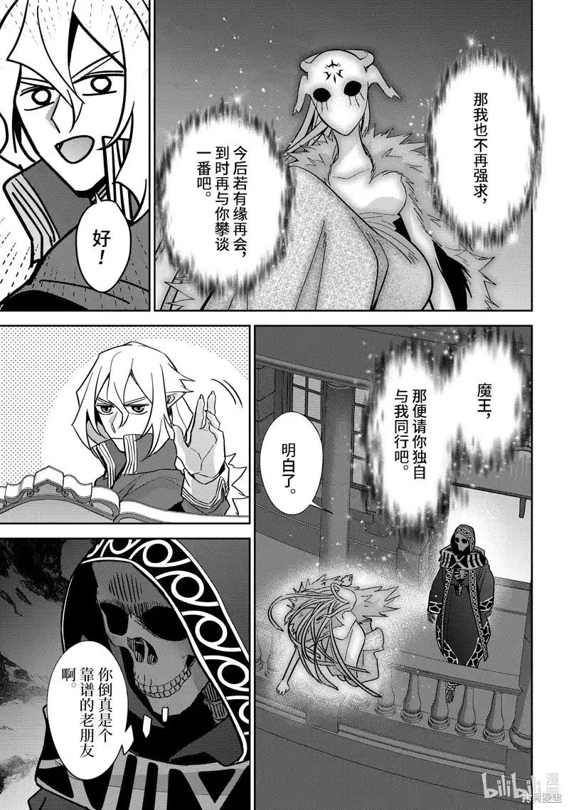 《处刑贤者化身不死之王展开侵略战争》单话 第34.3话 第3页