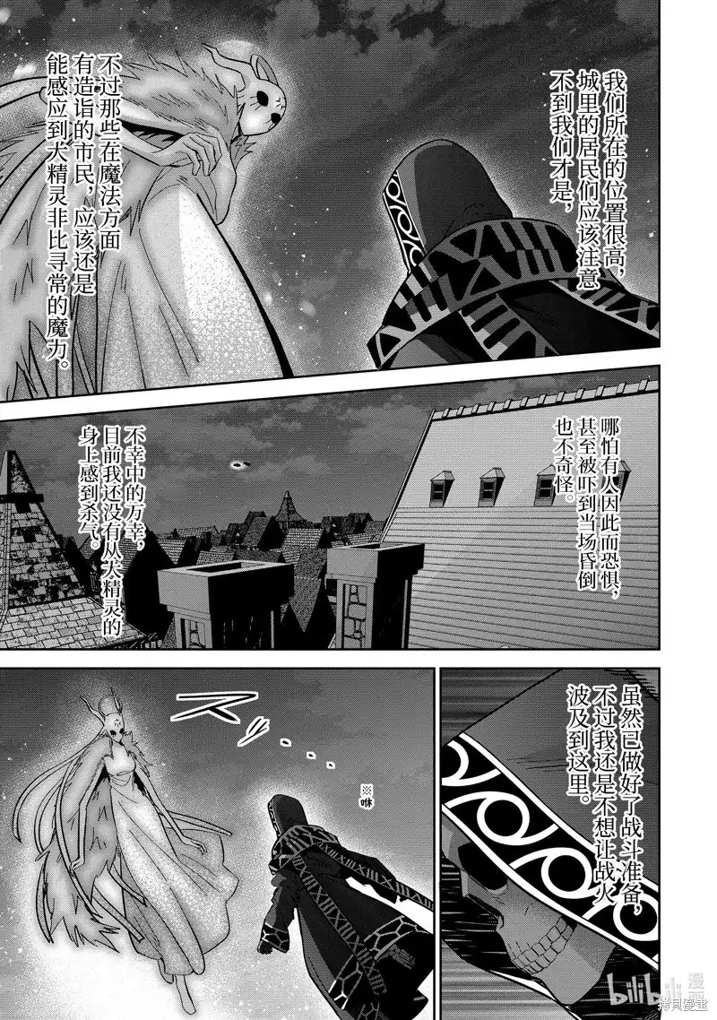 《处刑贤者化身不死之王展开侵略战争》单话 第34.3话 第5页