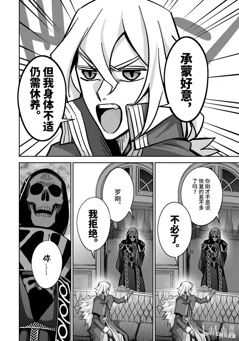 《处刑贤者化身不死之王展开侵略战争》单话 第34.3话 第2页