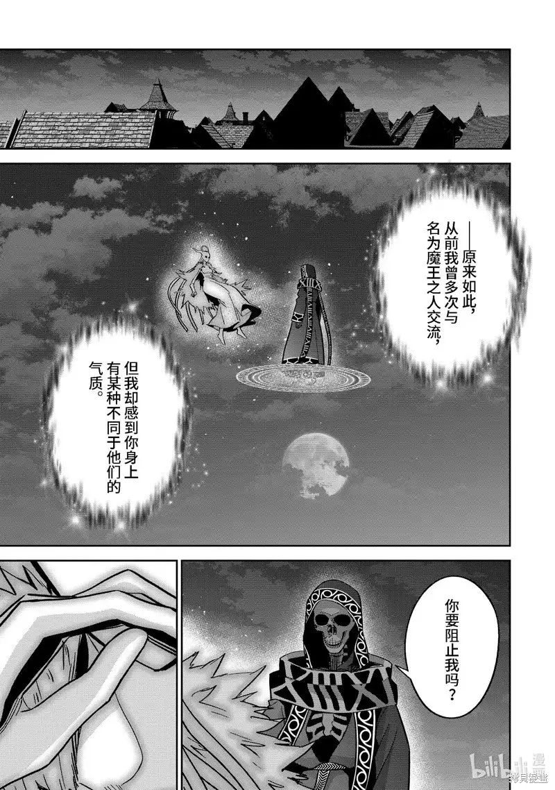 《处刑贤者化身不死之王展开侵略战争》单话 第34.3话 第7页