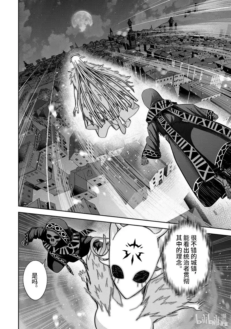 《处刑贤者化身不死之王展开侵略战争》单话 第34.3话 第4页
