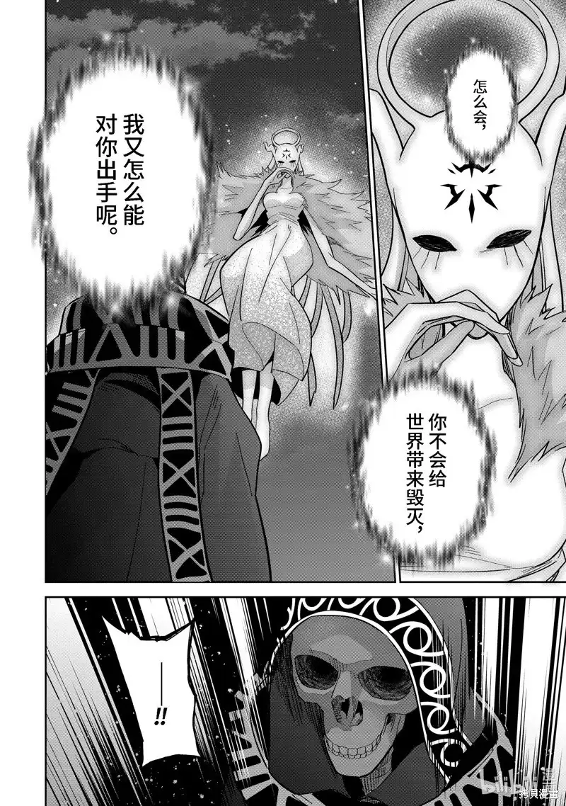 《处刑贤者化身不死之王展开侵略战争》单话 第34.3话 第8页