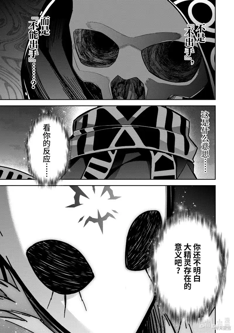 《处刑贤者化身不死之王展开侵略战争》单话 第34.3话 第9页