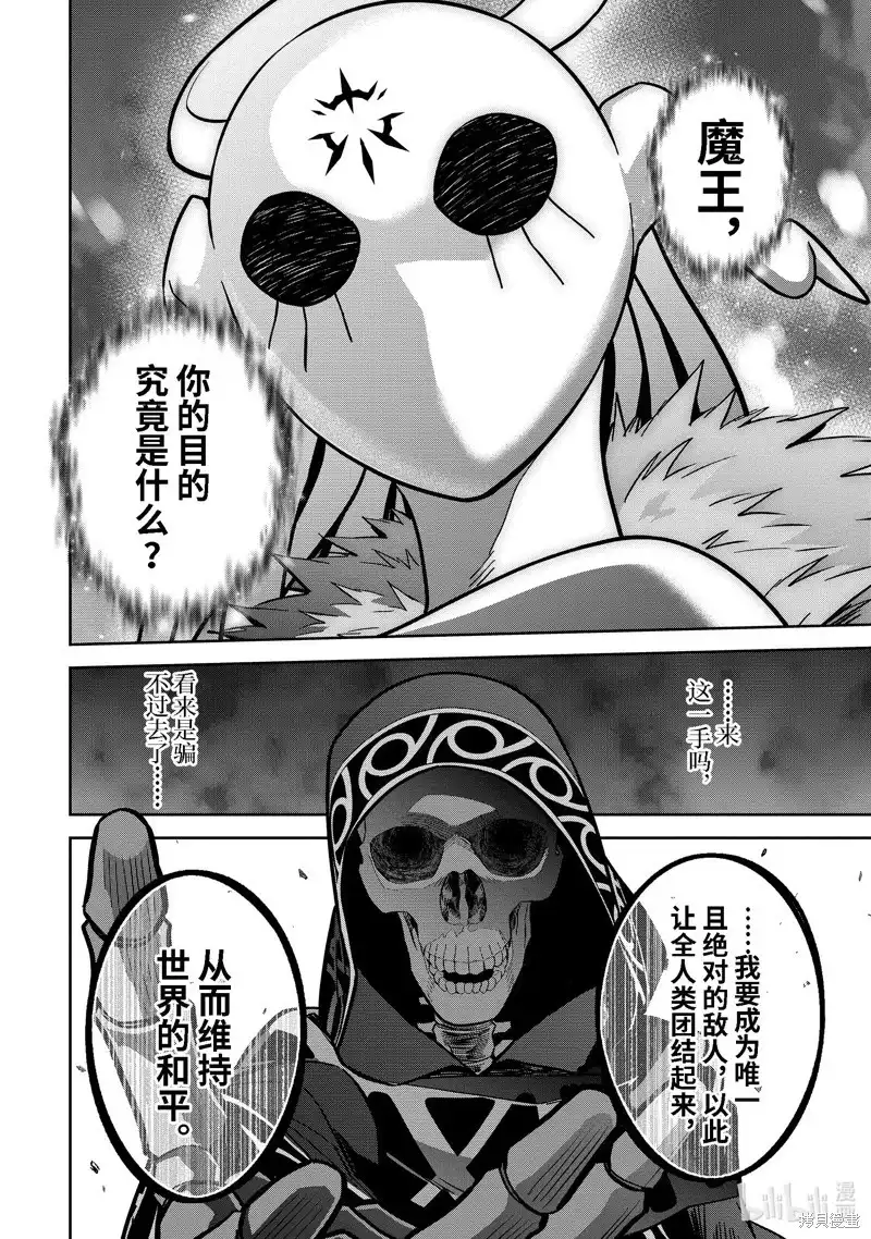 《处刑贤者化身不死之王展开侵略战争》单话 第34.3话 第6页