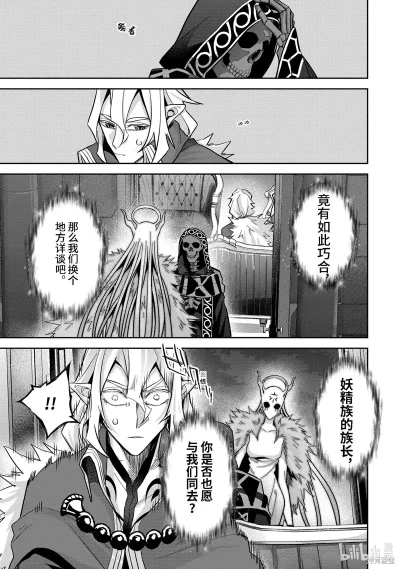 《处刑贤者化身不死之王展开侵略战争》单话 第34.3话 第1页