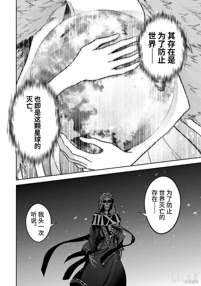 《处刑贤者化身不死之王展开侵略战争》单话 第34.4话 第5页