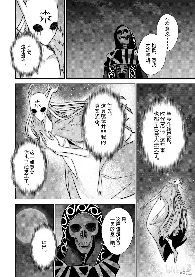 《处刑贤者化身不死之王展开侵略战争》单话 第34.4话 第1页