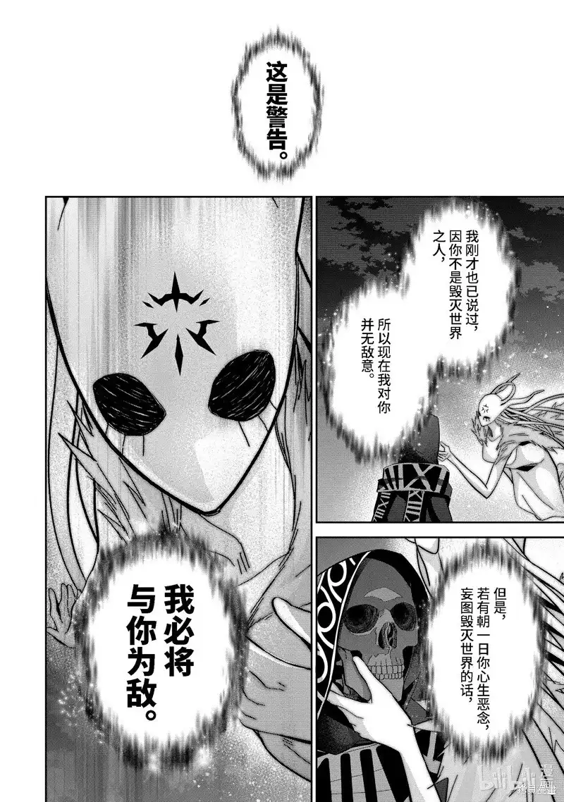 《处刑贤者化身不死之王展开侵略战争》单话 第34.4话 第11页
