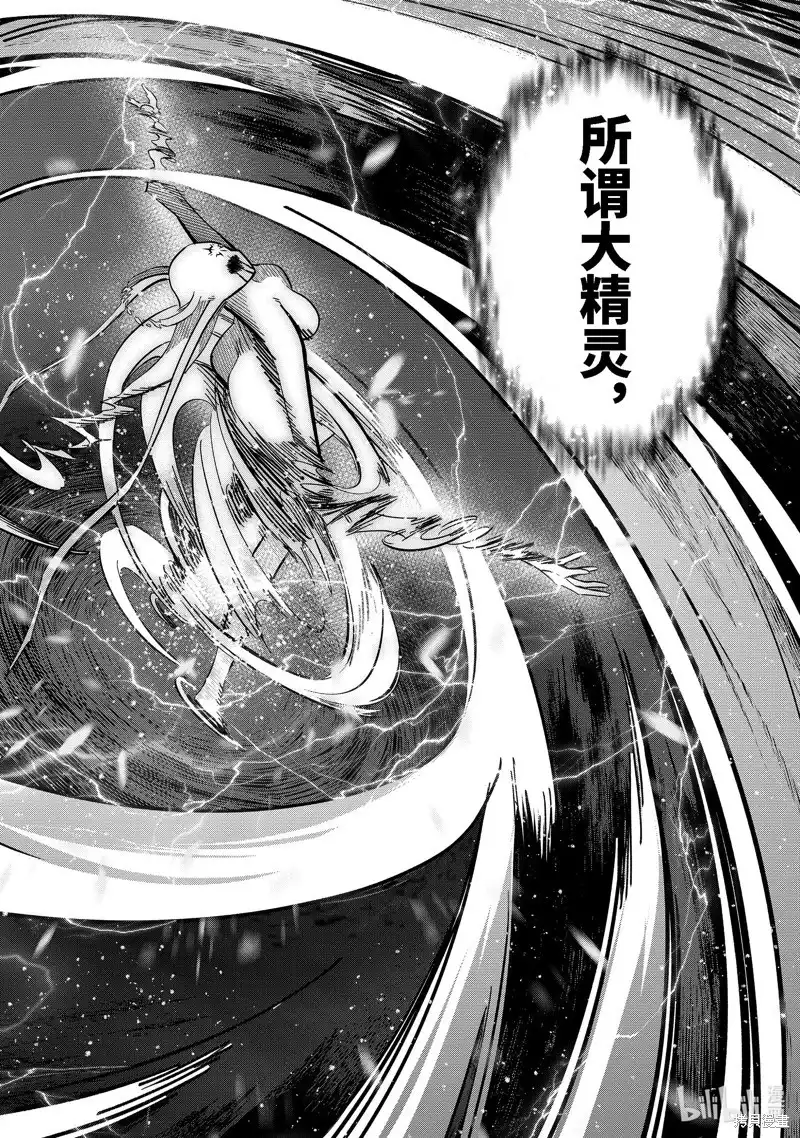 《处刑贤者化身不死之王展开侵略战争》单话 第34.4话 第3页