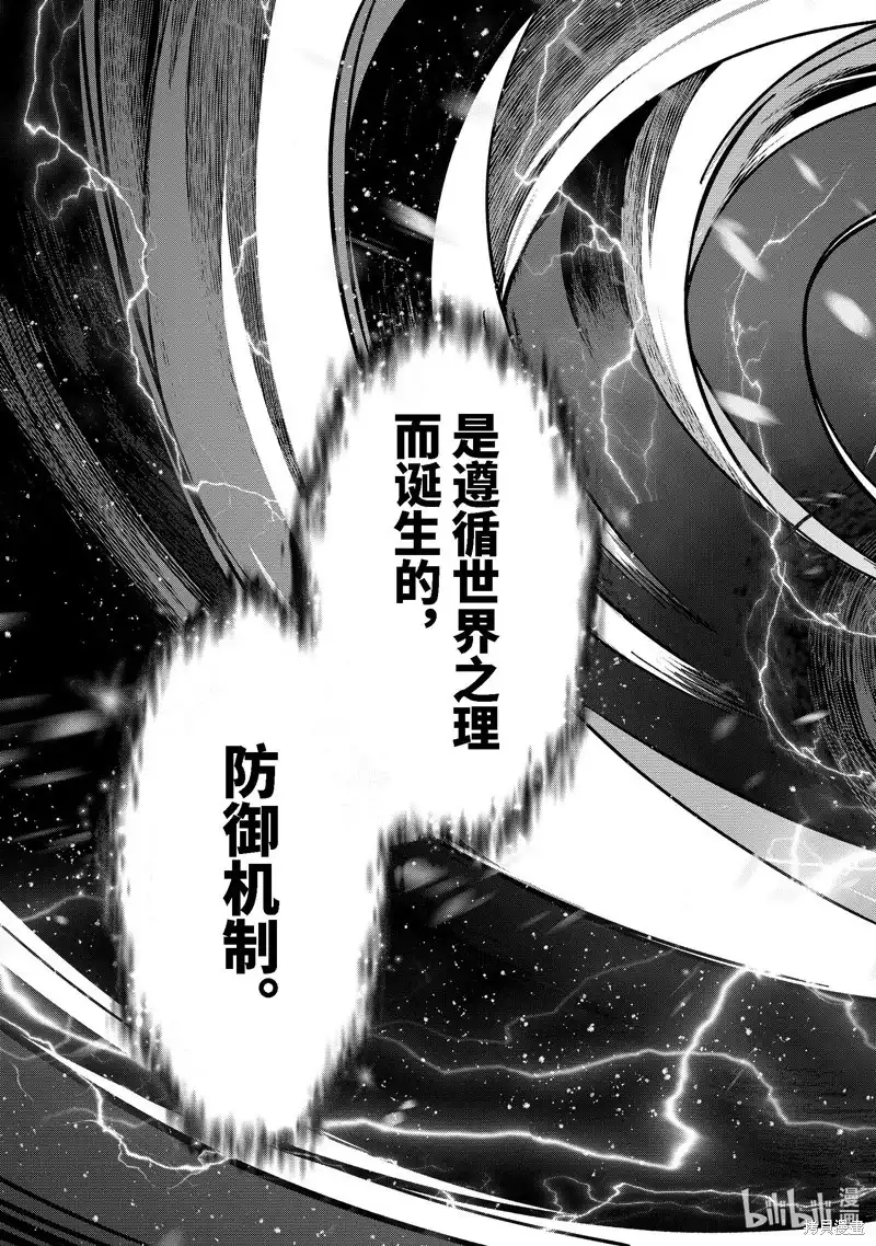 《处刑贤者化身不死之王展开侵略战争》单话 第34.4话 第4页