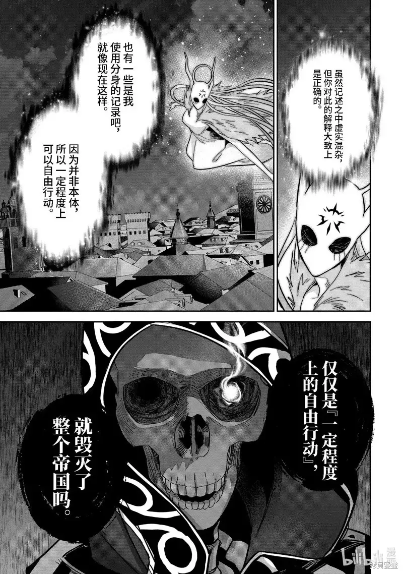 《处刑贤者化身不死之王展开侵略战争》单话 第34.4话 第8页
