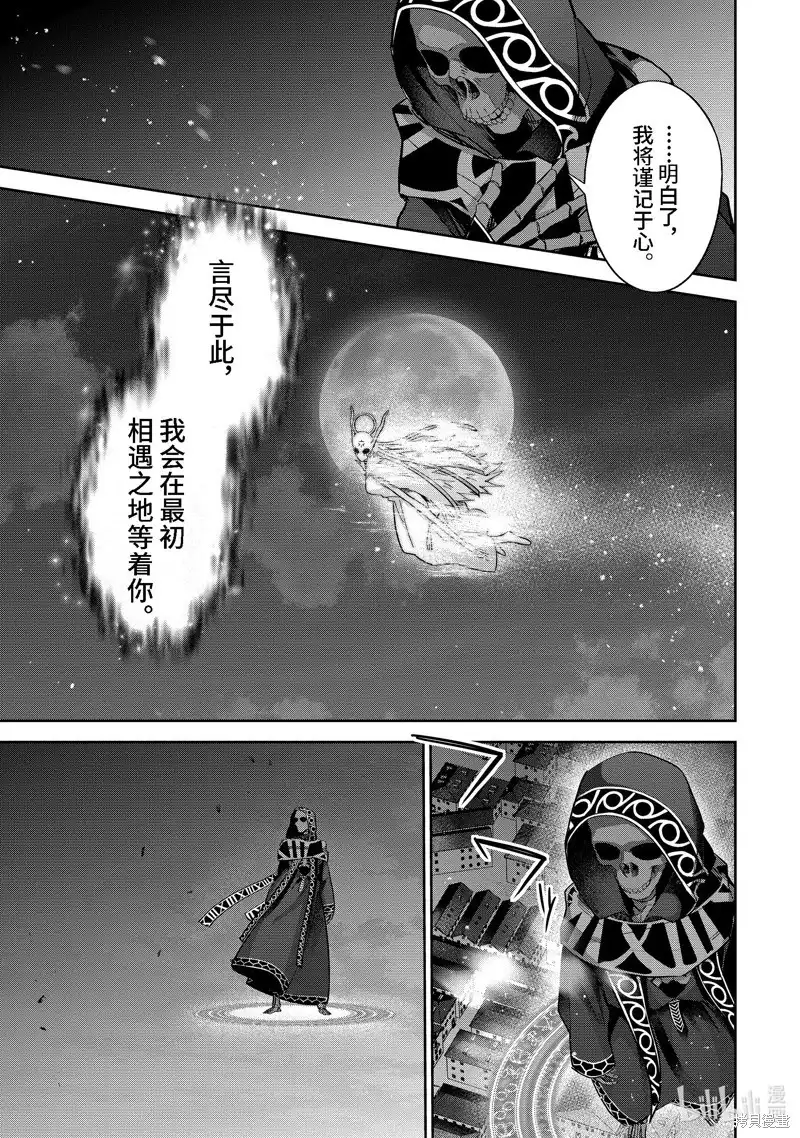 《处刑贤者化身不死之王展开侵略战争》单话 第34.4话 第12页
