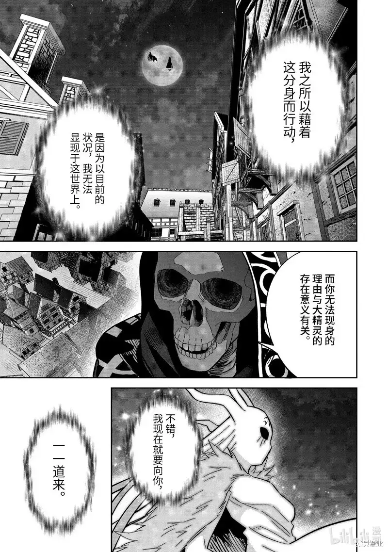 《处刑贤者化身不死之王展开侵略战争》单话 第34.4话 第2页