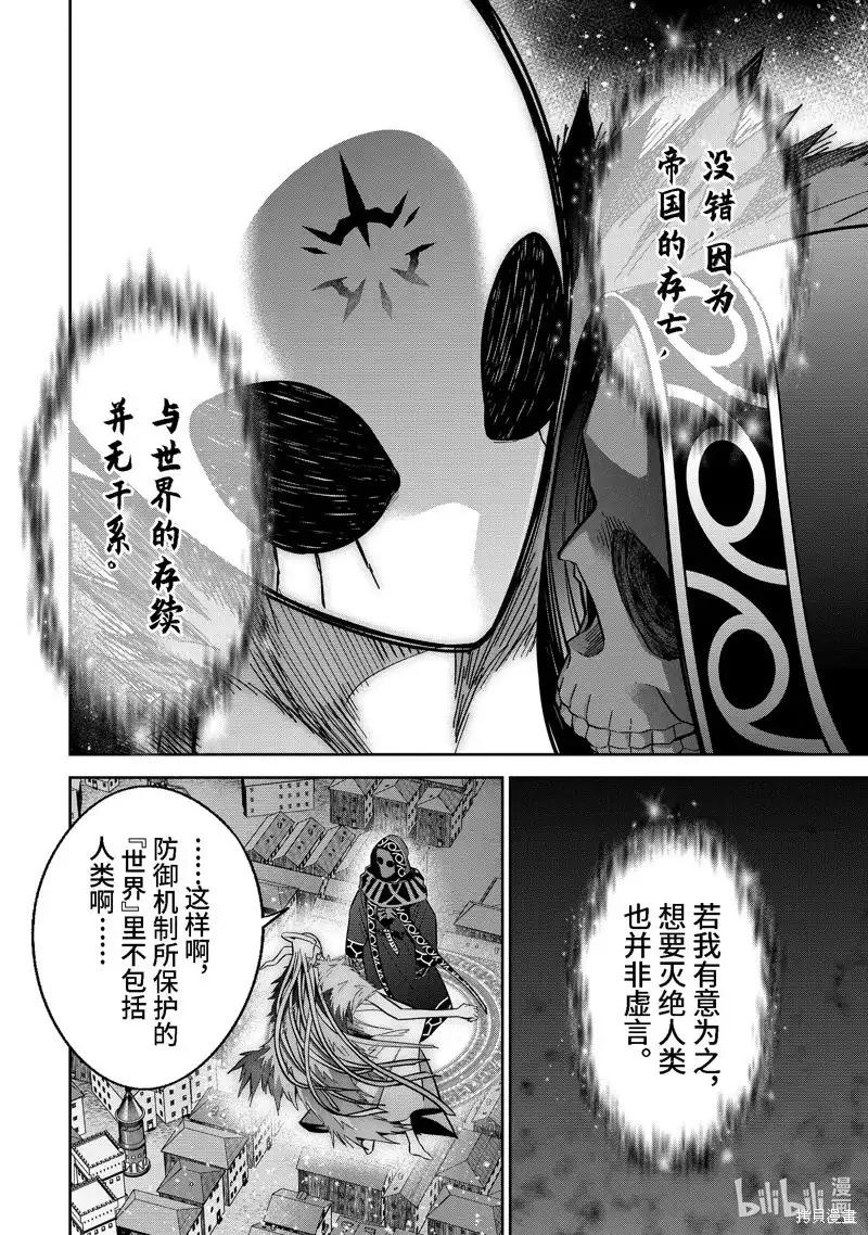《处刑贤者化身不死之王展开侵略战争》单话 第34.4话 第9页